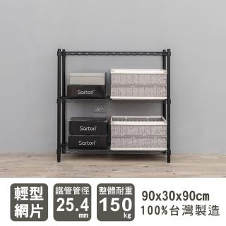 【dayneeds 日需百備】輕型 90x30x90公分 烤漆三層架(鐵架/收納/櫃子/電器櫃/層架/簽到)