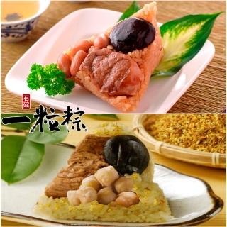 【石碇一粒粽】端午肉粽預購-傳統古早粽5入+石碇桂花粽5入(5入/袋；170g/入 端午節預購)