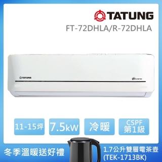 【TATUNG 大同】11-15坪雅緻變頻一級冷暖分離式空調(FT-72DHLA/R-72DHLA)