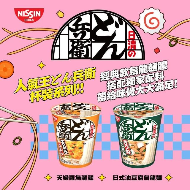 【NISSIN 日清】咚兵衛杯裝烏龍麵 三入組杯麵(日式油豆腐/天婦羅 日清泡麵)