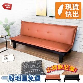 【JUSTBUY】莫爾德沙發床皮革款-SB0003 沙發床 摺疊沙發 雙人沙發 懶人沙發 沙發躺椅(一般地區免運)