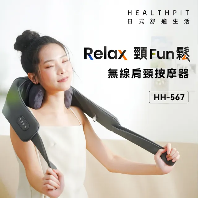 【HEALTHPIT】Relax頸Fun鬆 無線肩頸按摩器 HH-567(類貓抓皮革/六輪分工揉壓有感)