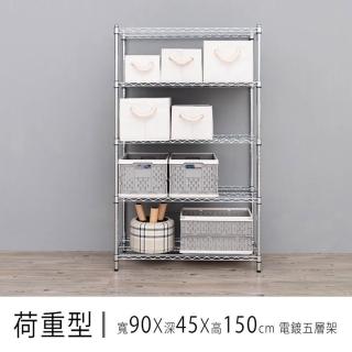 【dayneeds 日需百備】荷重型 90x45x150公分 電鍍（鎖管）五層架(鐵力士架/鞋架/展示架/層架/鐵架)