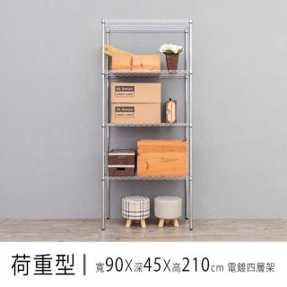 【dayneeds 日需百備】荷重型 90x45x210公分 電鍍（鎖管）四層架(鐵力士架/收納層架/鞋架/展示架)