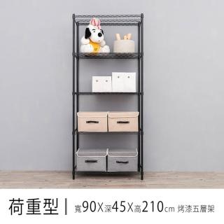 【dayneeds 日需百備】荷重型 90x45x210公分烤漆五層架(鐵力士架/收納層架/層架/鐵架)