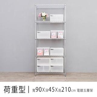 【dayneeds 日需百備】荷重型 90x45x210公分 電鍍（鎖管）五層架(鐵力士架/收納層架/展示架/層架/鐵架)