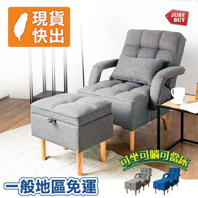 【JUSTBUY】可躺式扶手椅凳組-SS0014單人沙發 沙發床 懶人沙發 沙發躺椅(一般地區免運)