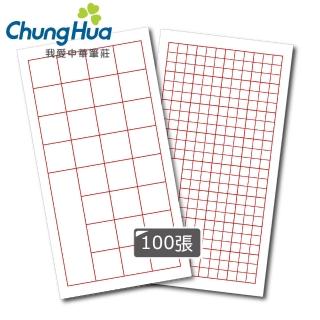 【中華筆莊】28格比賽用紙100張入(書法 宣紙)