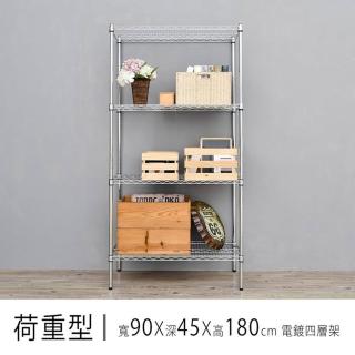 【dayneeds 日需百備】荷重型 90x45x180公分 電鍍（鎖管）四層架(鐵力士架/收納層架/層架/鐵架)