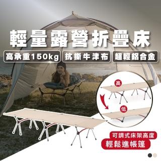 【TAS CAMP】超輕量 鋁合金行軍床(摺疊行軍床 鋁合金 高承重 行軍床 露營行軍床 折疊床 戶外行軍床)