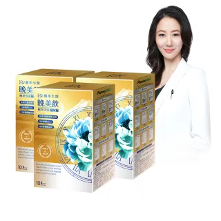 【DV 麗彤生醫】極萃雪蓮NMN晚美飲x3盒(10包/盒；冰晶番茄好氣色/GABA好睡眠)