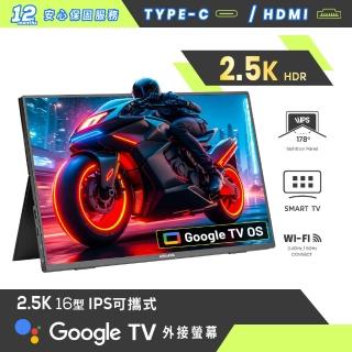 【REAICE】美國Kinhank16型IPS可攜式Google TV/外接螢幕(Switch可攜式螢幕/移動式顯示器/遙控器/智慧聯網)