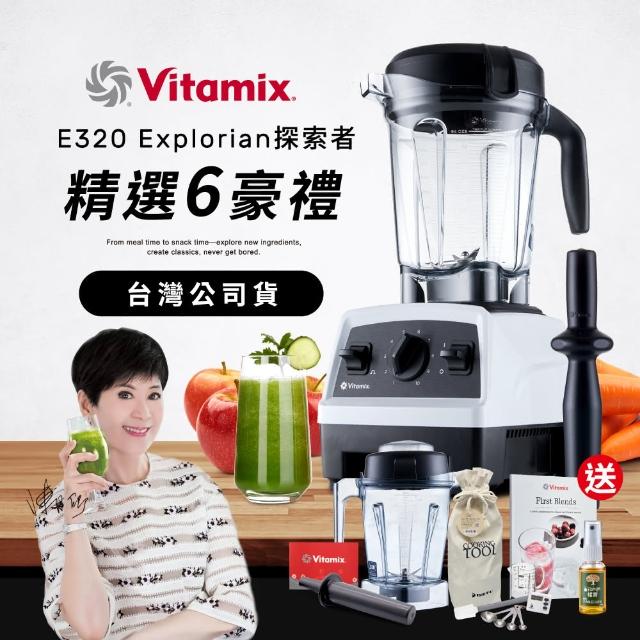 【美國Vitamix】全食物調理機E320 Explorian探索者-白-台灣官方公司貨-陳月卿推薦(送工具組)