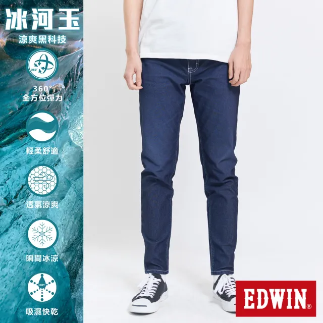 【EDWIN】男裝 JERSEYS迦績EJ6冰玉錐形褲(酵洗藍)