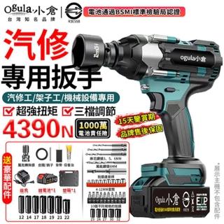 【Ogula 小倉】電動扳手 帶電量顯示 最大可打32 汽修專業扳手（五節一電）實測4390N(無刷衝擊扳手/大扭力)