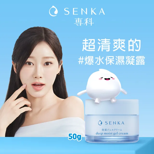 【專科】水潤保濕水凝露 50g