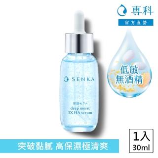 【專科】水潤保濕 超微米瞬效精華 30ml