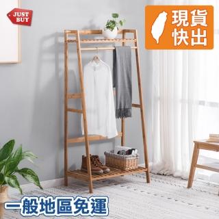 【JUSTBUY】阿爾塔梯形楠竹衣帽架-SH0007 衣架 衣帽架 置物架 收納架 掛衣架 曬衣架(一般地區免運)