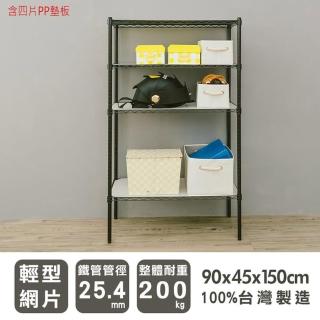 【dayneeds 日需百備】輕型 90x45x150公分烤漆四層架含PP墊板(鐵力士架/收納層架/鞋架/展示架/層架/鐵架)