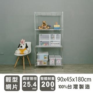 【dayneeds 日需百備】輕型 90x45x180公分 電鍍（鎖管）四層架(鐵力士架/收納層架/鞋架/展示架/層架/鐵架)