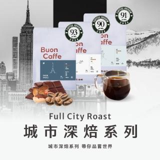 【步昂咖啡】CQI杯測師嚴選 咖啡豆｜城市系列咖啡豆 任選454g｜3包入｜快速出貨(454g x 3包)