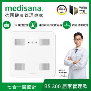 【德國 medisana】七合一多功能體脂計(BS 300)