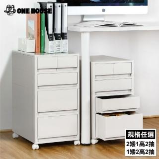 【ONE HOUSE】麥樂移動式四層直角抽屜置物收納櫃-附輪 任選(D組 2矮1高2抽/E組 1矮2高2抽)