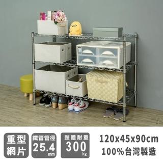 【dayneeds 日需百備】荷重型 120x45x90公分 電鍍（鎖管）三層架(鐵力士架/收納層架/層架/鐵架)