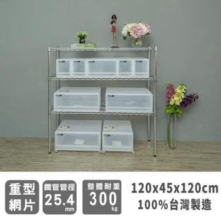 【dayneeds 日需百備】荷重型 120x45x120公分 電鍍（鎖管）三層架(鐵力士架/收納層架/層架/鐵架)