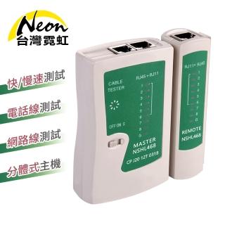 【臺灣霓虹】二合一電話網路線測試儀(RJ11／RJ45)