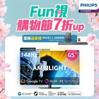 【Philips 飛利浦】65型4K OLED 144Hz VRR Google TV智慧聯網顯示器(65OLED809)