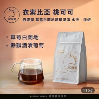【JC咖啡】衣索比亞 西達摩 桃可可G1草莓白蘭地酒桶浸漬 水洗 咖啡豆1包│淺焙(1/4磅;115g;新鮮烘焙)