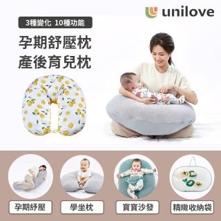 【unilove 官方總代理】Hopo多功能孕哺枕-經典系列(枕套+枕芯 哺乳枕 月亮枕 睡窩 寶寶沙發 孕婦枕)