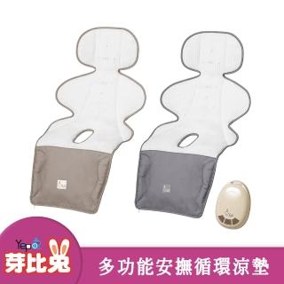 【啾愛你】芽比兔嬰幼兒多功能安撫音樂通風推車坐墊(通風坐墊/嬰兒座墊/風扇坐墊/嬰兒推車墊)