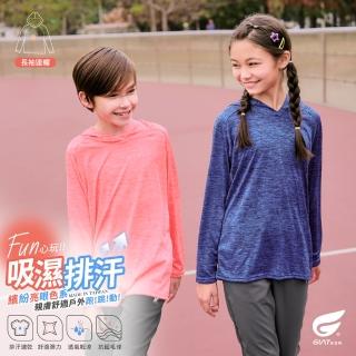 【GIAT 吉亞特】兒童吸濕排汗機能衣(臺灣製MIT/連帽長袖款)