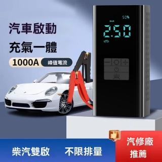【徠本】汽車應急啟動電源 車用充氣泵 車載打火搭電 電霸 救車電源 應急行充(智慧補氣 所有車型通用)