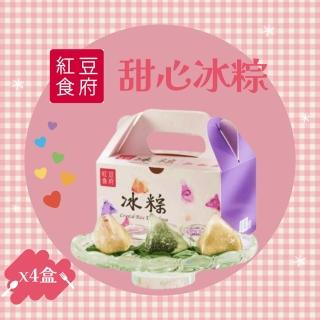 【紅豆食府】甜心冰粽6入禮盒x4盒(現貨4/21開始出貨+預購)