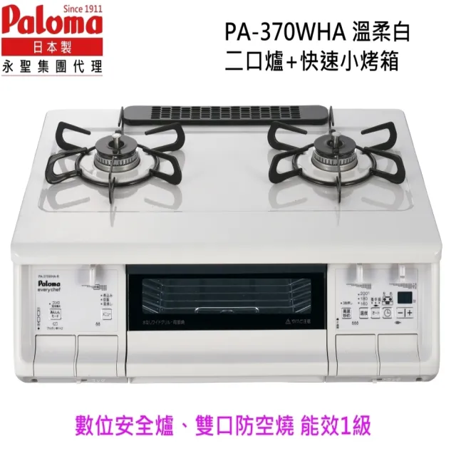 【PALOMA 百熱美】日本製 台爐爐連烤 PA-370WHA-L NG1 左大火天然瓦斯(含基本安裝)