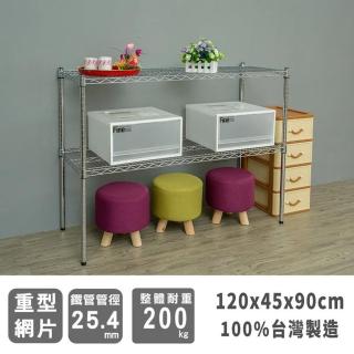 【dayneeds 日需百備】荷重型 120x45x90公分 電鍍（鎖管）二層架(鐵力士架/收納層架/層架/鐵架)