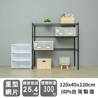 【dayneeds 日需百備】荷重型 120x45x120公分烤漆三層架(鐵力士架/收納層架/層架/鐵架)