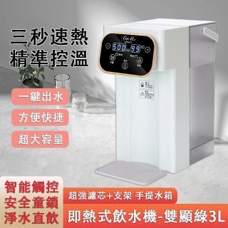 【總裁先生】冷熱兩用飲水機 桌上型瞬熱開飲機 淨水器 雙顯屏免安裝臺式即熱水機(12檔控溫 安全童鎖)