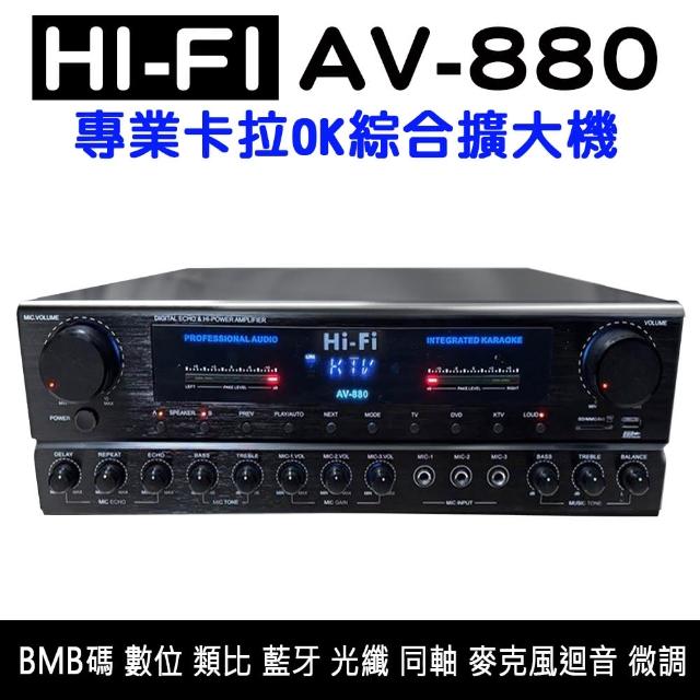 【HI FI】AV-880(180W專業卡拉OK 綜合擴大機)