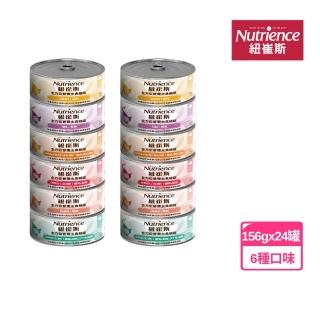 【Nutrience 紐崔斯】全方位營養主食貓罐 156g*24/箱(全齡貓、無膠、94%鮮肉貓罐、挑嘴貓、罐頭、肉泥)