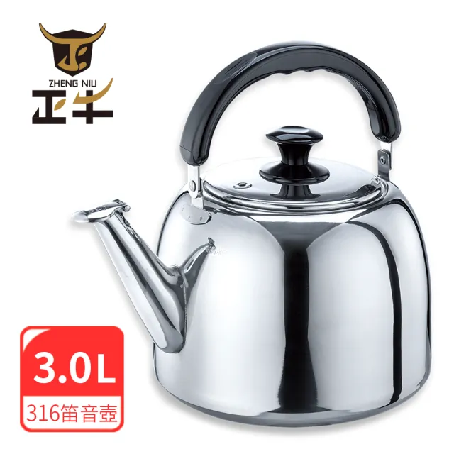 【正牛】布萊斯316不銹鋼笛音壺3L(316不銹鋼 笛音壺 水壺)