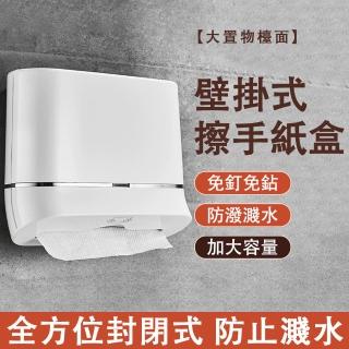 【美瑞德】無痕壁掛紙巾盒 面紙盒 免打孔紙巾盒 抽取式衛生紙盒 浴室紙巾架(透明可視 大口徑出紙)