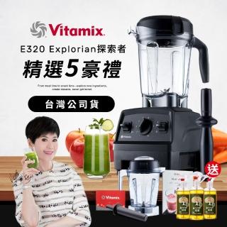 【美國Vitamix】全食物調理機E320 Explorian探索者-黑-臺灣公司貨-陳月卿推薦(送橘寶洗淨液3瓶)