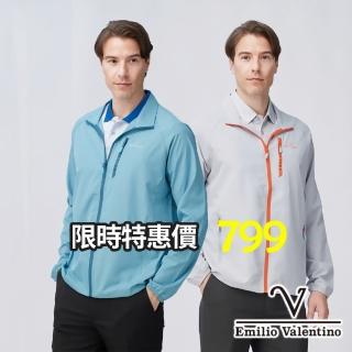 【Emilio Valentino 範倫鐵諾】男 輕量 透氣 防風 防曬 薄 外套(多款選)