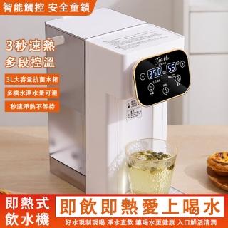 【總裁先生】桌上型瞬熱飲水機 淨水器 雙顯屏免安裝臺式即熱水機(濾淨飲水機 12檔控溫 安全童鎖 3秒瞬熱)
