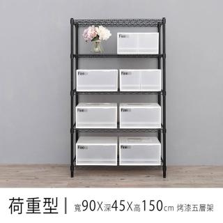 【dayneeds 日需百備】荷重型 90x45x150公分烤漆五層架(鐵力士架/收納層架/層架/鐵架)