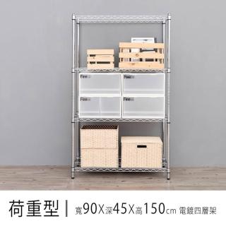 【dayneeds 日需百備】荷重型 90x45x150公分 電鍍（鎖管）四層架(鐵力士架/展示架/層架/鐵架)